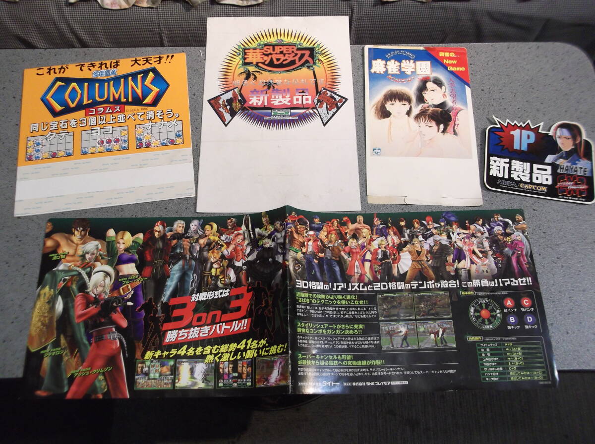 ポップ コラムス 華パラダイス 麻雀学園 ST2EX2 KOF 5点セット拍卖