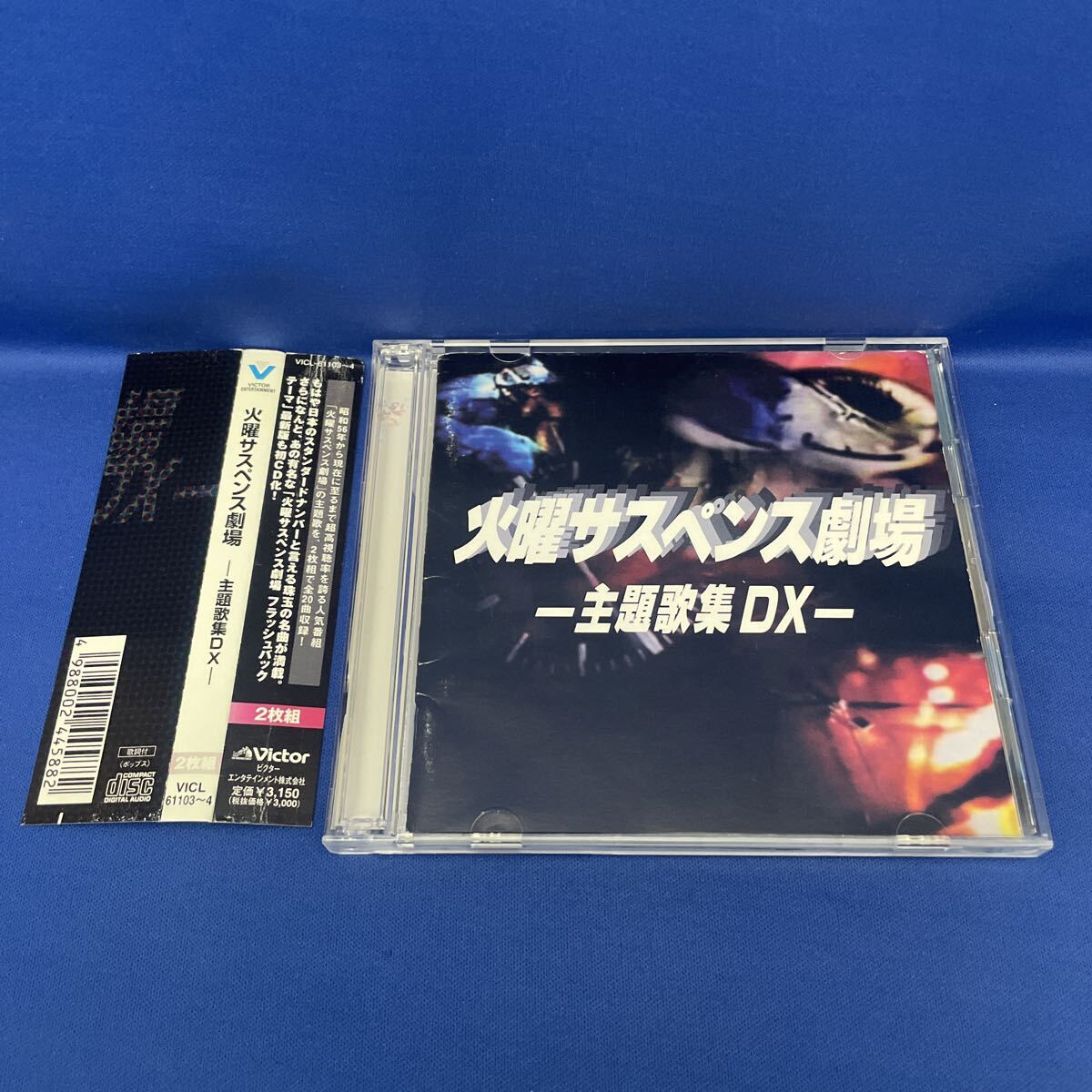 火曜サスペンス劇場 主題歌集 DX アルバム レンタル落ち CD VICL-61103〜4拍卖