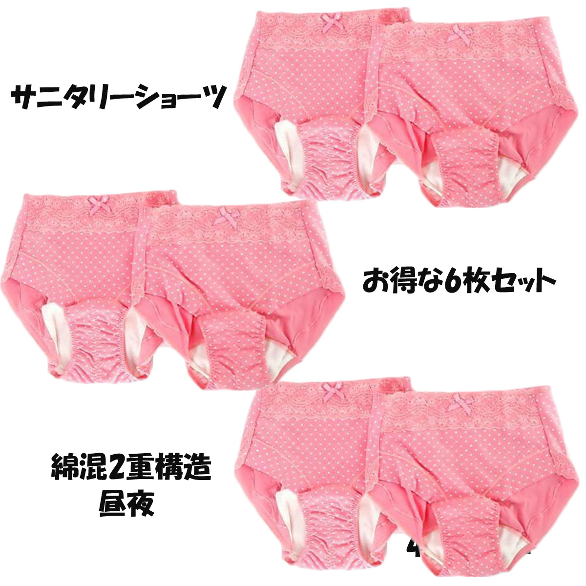 サニタリーショーツ お得な3セット 合計6枚 綿混2重構造 昼夜 2枚組 M ピンク拍卖