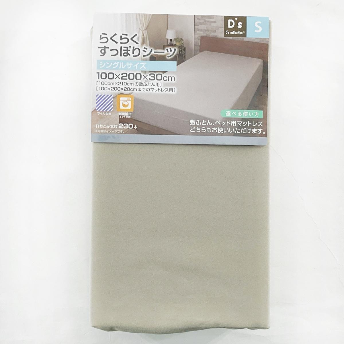 ボックスシーツ なめらかすっぽり 防ダニ マットレス 敷布団兼用 シングル 幅100x200xマチ30cm グレージュ拍卖