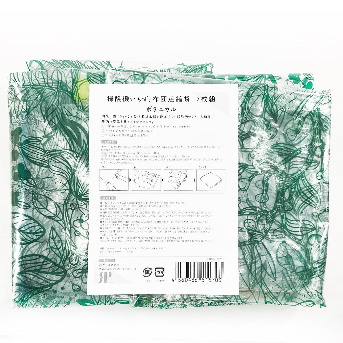 掃除機いらず 布団圧縮袋 2枚入り 日本製 ボタニカル柄 グリーン拍卖