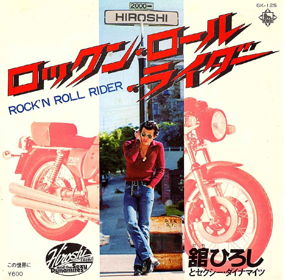 ◆EP/7’’シングルレコード◆舘ひろし(ex:クールス)「ロックン・ロール・ライダー / マンハッタン・ブルース」GK-125拍卖