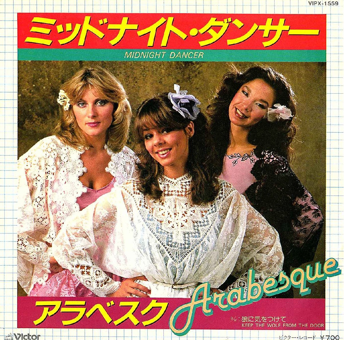 ◆EP/7’’シングルレコード◆Arabesque(アラベスク)「 Midnight Dancer (ミッドナイト・ダンサー)VIPX-1559拍卖