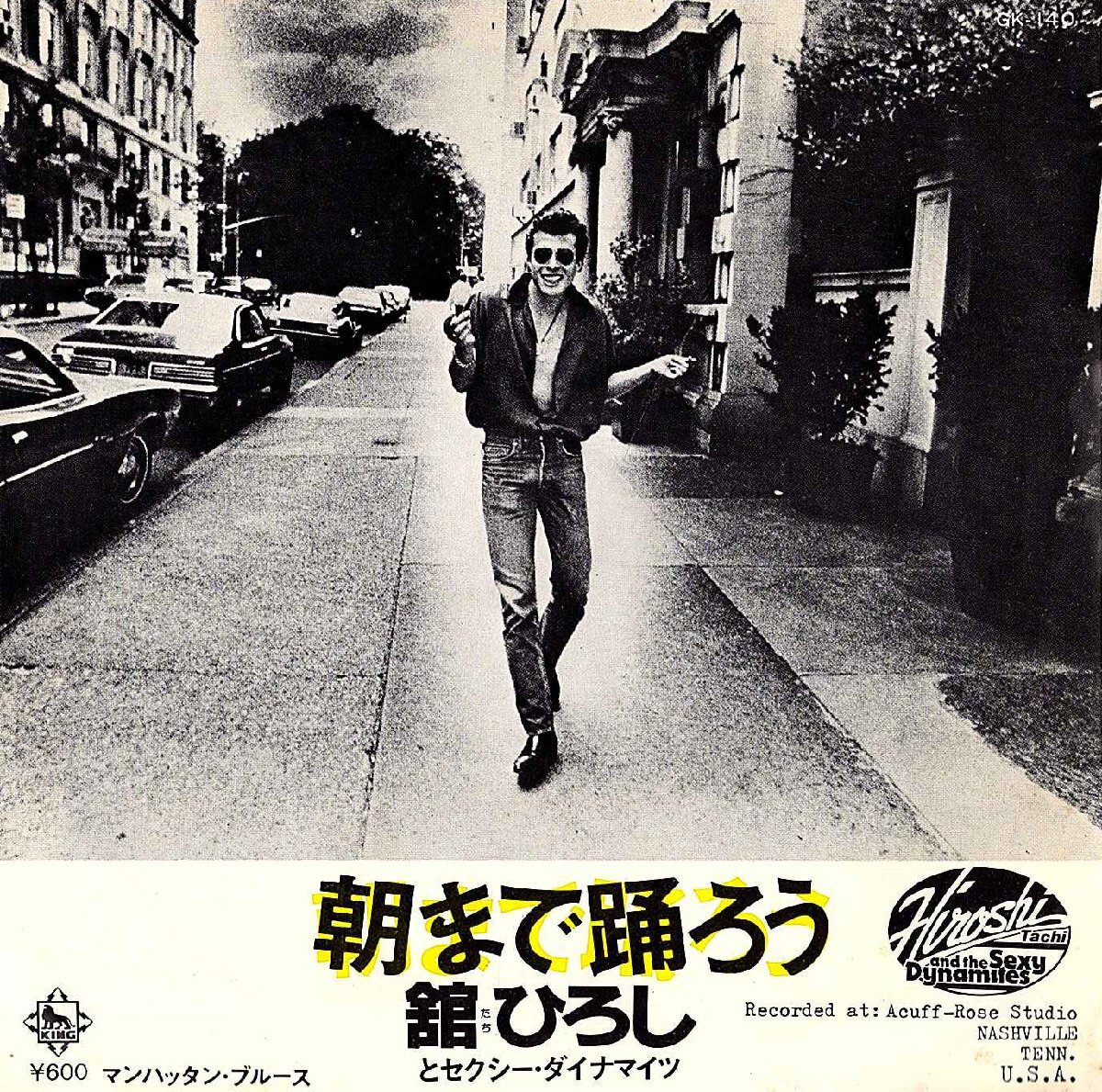 ◆EP/7’’シングルレコード◆舘ひろし(ex:クールス)「朝まで踊ろう / マンハッタン・ブルース」GK-140拍卖