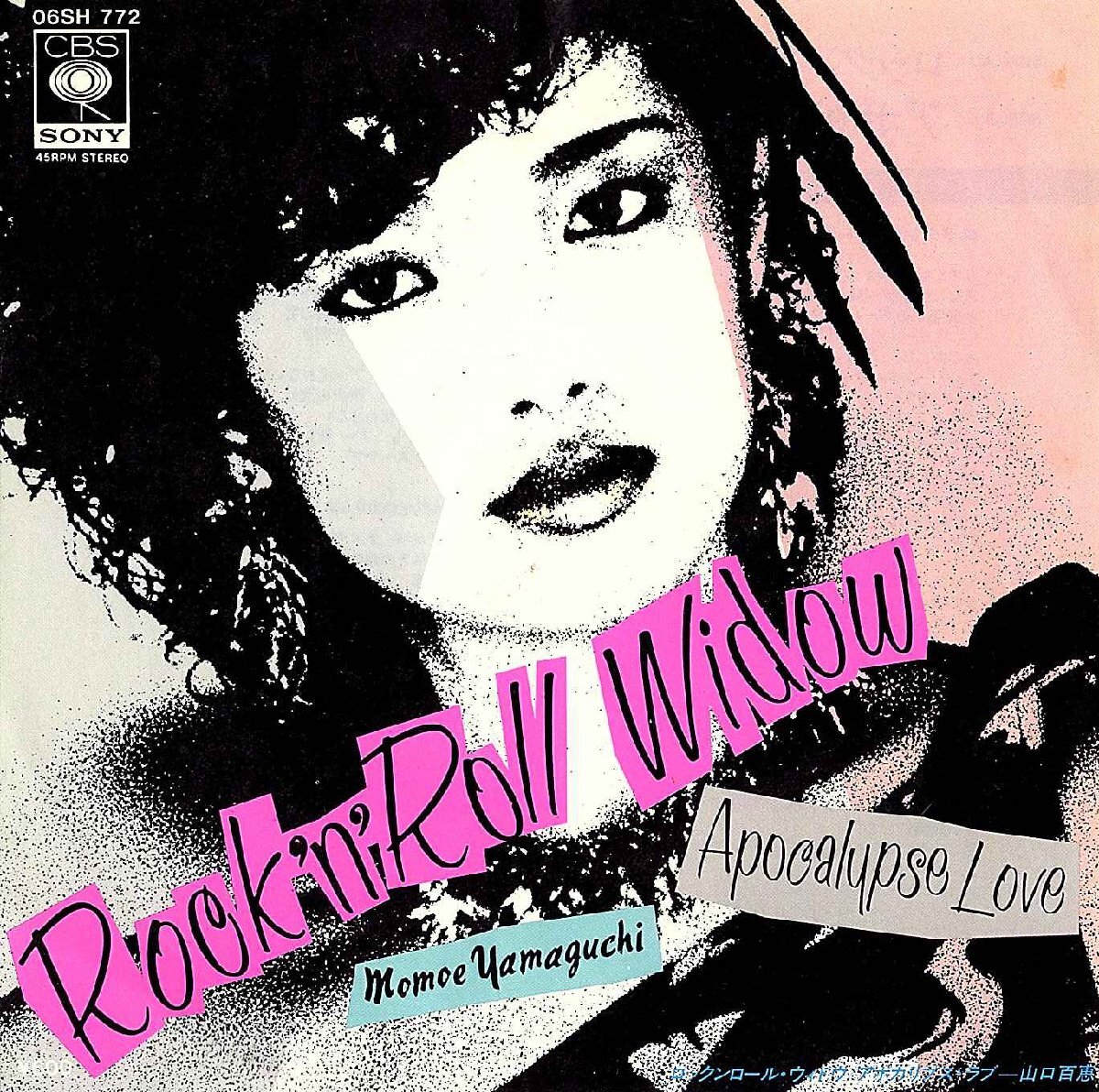 ◆EP/7’’シングルレコード◆山口百恵「ロックンロール・ウィドウ」06SH 772拍卖