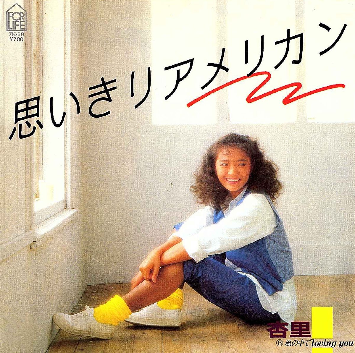◆EP/7’’シングルレコード◆杏里「思いきりアメリカン」7K-59拍卖