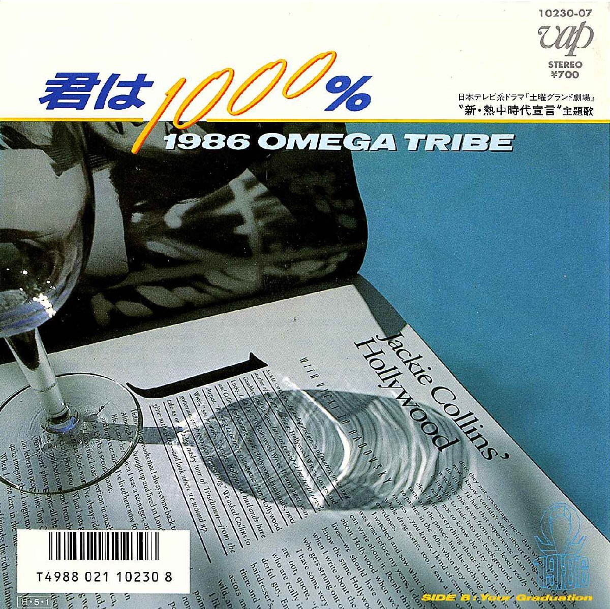 ◆EP/7’’シングルレコード◆1986 Omega Tribe オメガトライブ「君は1000%」10230-07拍卖