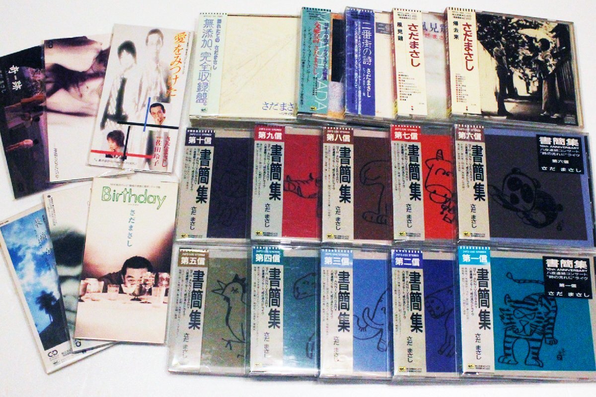 ◆CD◆さだまさし「書簡集 八夜連続コンサート」全10巻「さだまさし白書 リサイタル'92」「帰去来」「風見鶏」8cmなどまとめてセット拍卖