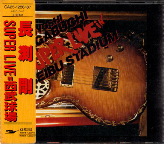 ◆2CD/帯付き◆長渕剛「Super Live In 西武球場」CA25-1286・87拍卖