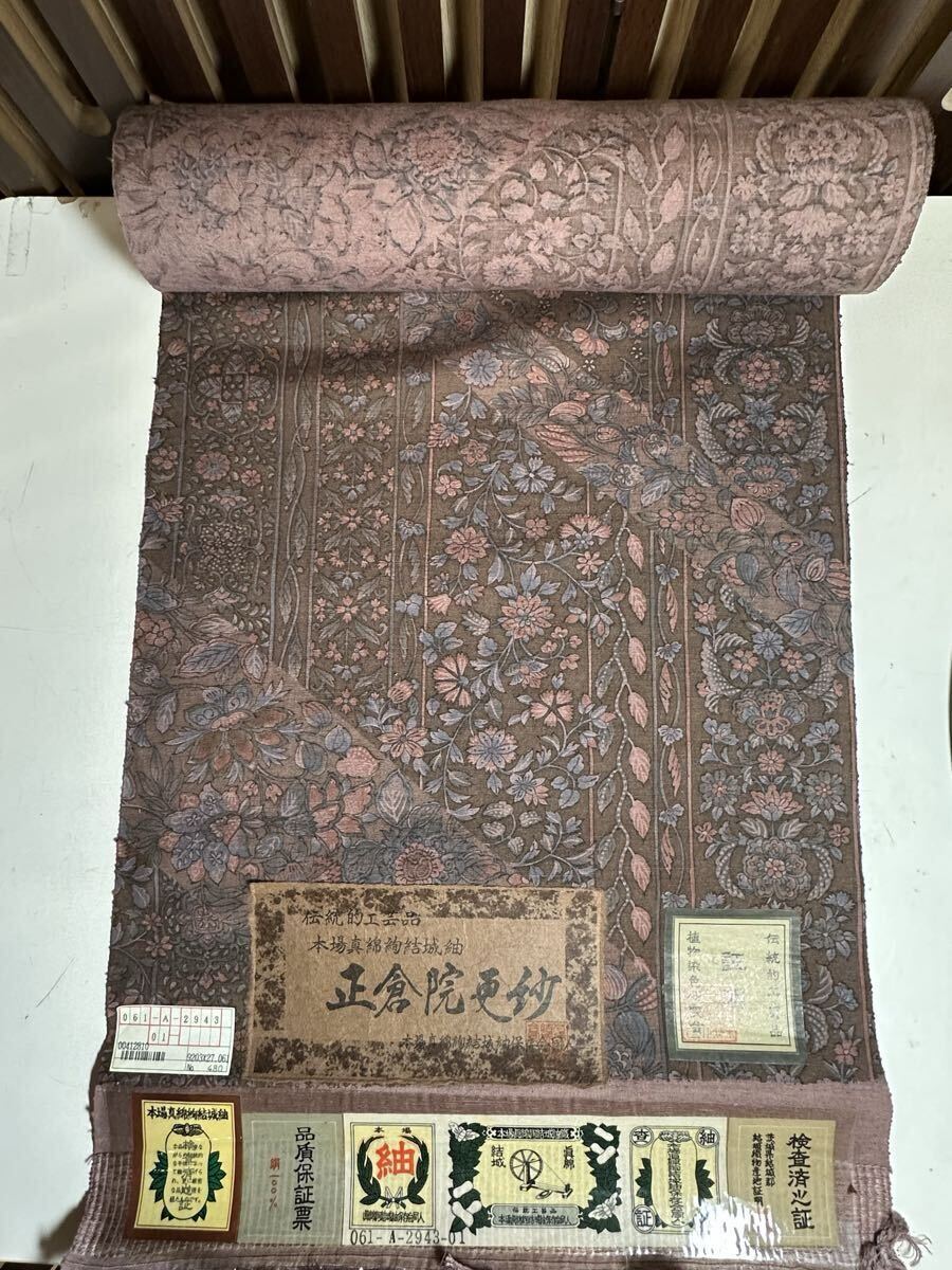 Y11020 反物 本場真綿絢結城紬 正倉院更紗 植物染色 伝統工芸変 絹100% 帯幅37㎝拍卖