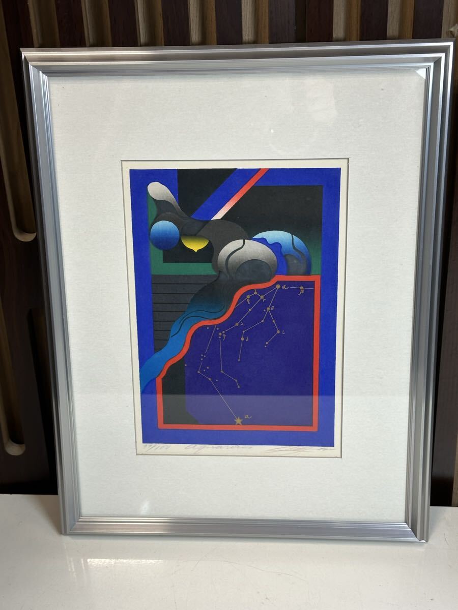 Y11029 黒崎彰 星座シリーズ 水瓶座 79/100 直筆サイン 木版画 抽象画 額装拍卖