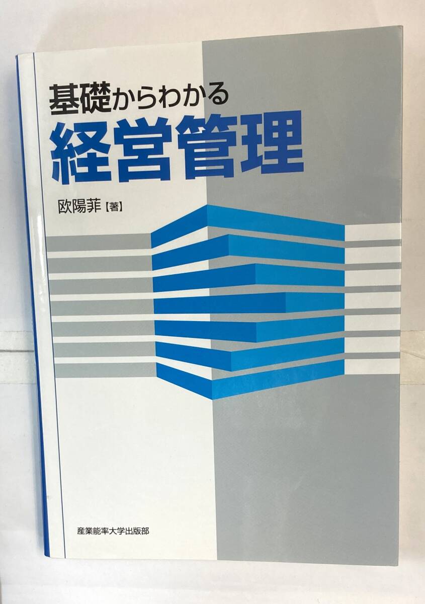 『基礎からわかる経営管理』、欧陽菲、産業能率大学出版部拍卖