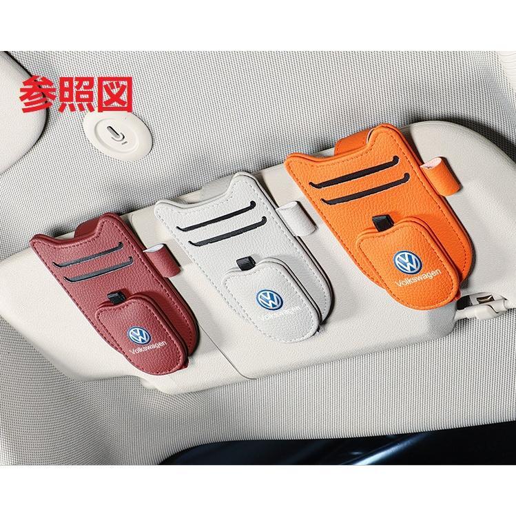 フォルクスワーゲン 車用メガネホルダー サングラスクリップ サンバイザーポケット サングラス/メガネ収納 カード収納クリップ拍卖