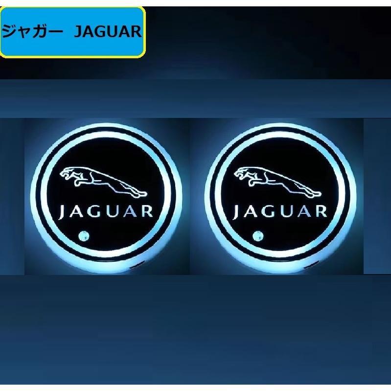 ジャガー 車用 LEDコースター ドリンクホルダー ライトマットパッド 自動点灯消灯 2個セット 車カップホルダーライト USB充電マット拍卖