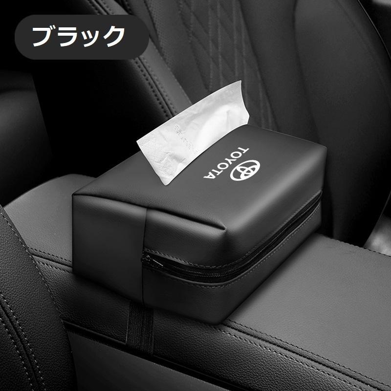 トヨタ TOYOTA PUレザー製ティッシュケース 車用収納バッグ 車用収納ポケット 車載用防水防汚 おしゃれ シンプルカー用品拍卖