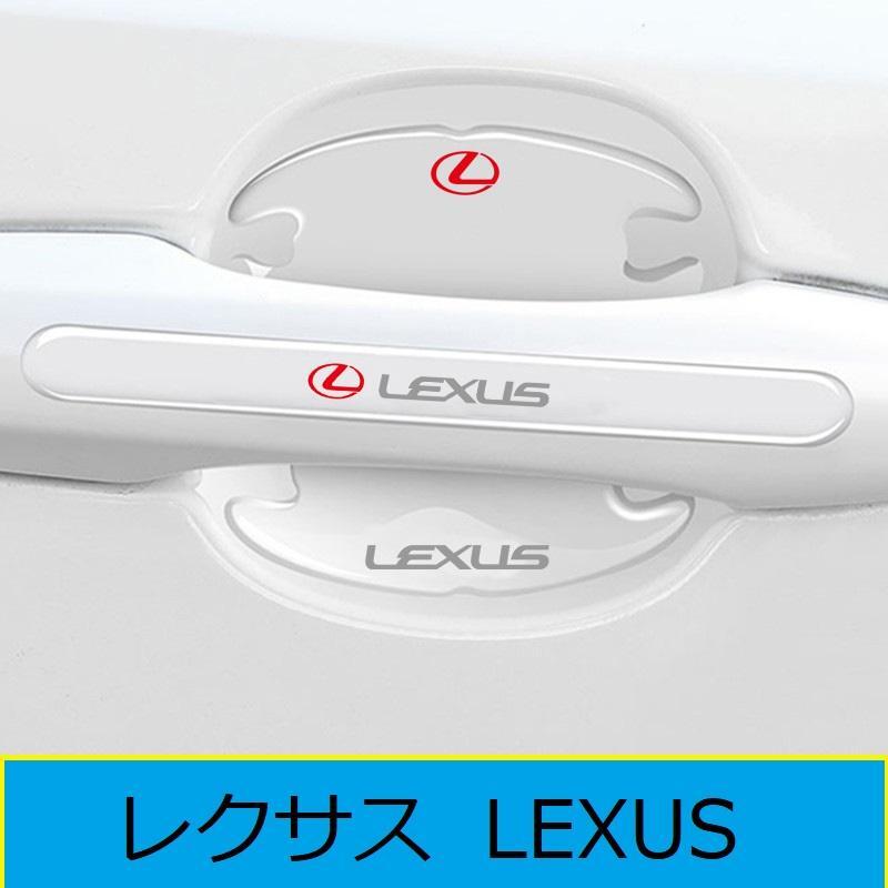 レクサス ドアハンドル ドアハンドルプロテクター ドアノブカバー シリカゲル材質 8枚セット 車用 プロテクター シール ステッカー カバー拍卖