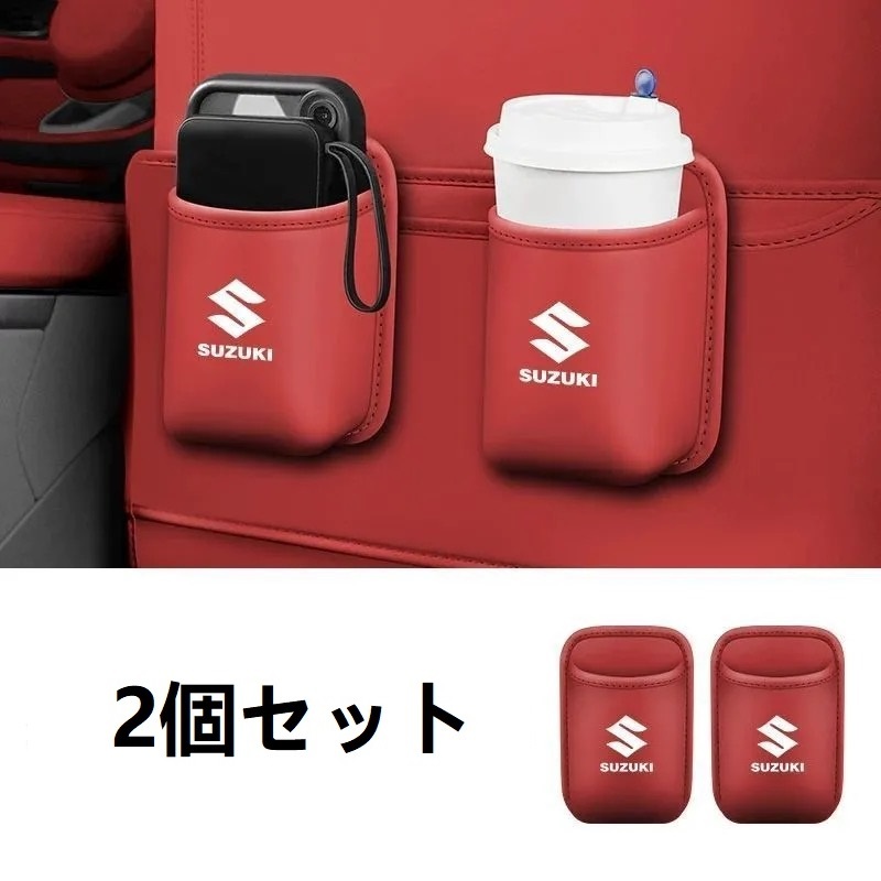 スズキ SUZUKI 鈴木 ドリンクホルダー 傘収納 車用 カップホルダー ウォーターカップボックス 収納ボックス 飲み物 PUレザー 2個拍卖