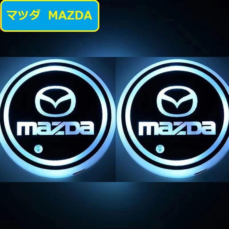 マツダ 車用 LEDコースター ドリンクホルダー ライトマットパッド 自動点灯消灯 2個セット 車カップホルダーライト USB充電マット拍卖