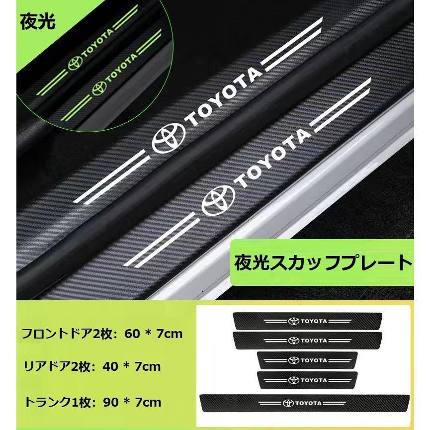 トヨタ TOYOTA 車スカッフプレート夜光 傷防止 5点セット 車のドアステッカー プロテクションフィルム バンパー カーボン調拍卖
