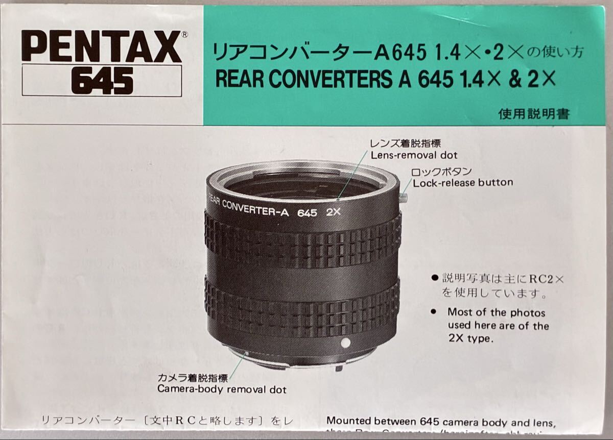 PENTAX ペンタックス A645 REAR CONVERTER リアコンバーター 使用説明書拍卖