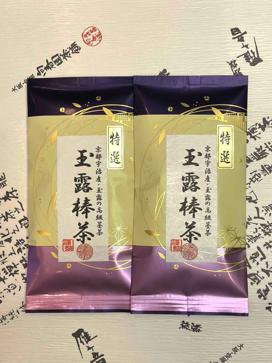 原価オークション・京都宇治の玉露の棒茶・100g×2袋・クリックポスト便220円拍卖