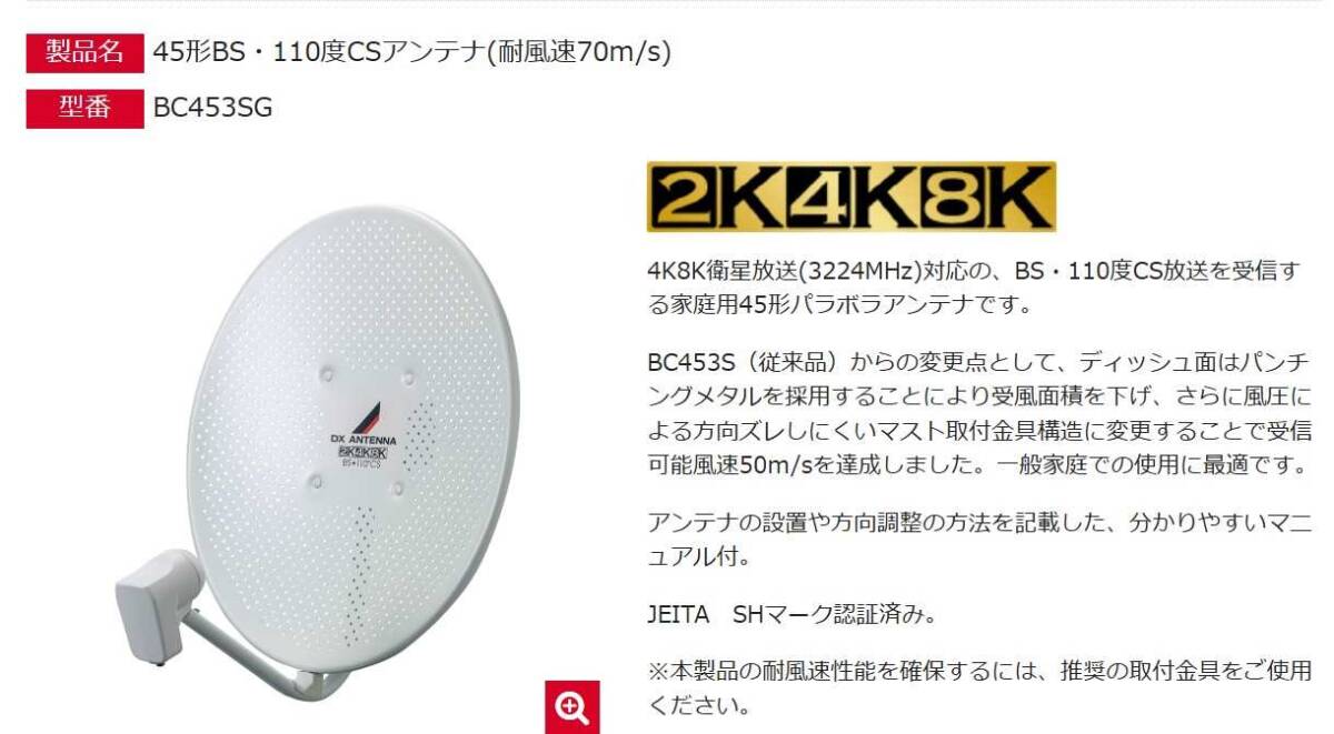 DXアンテナ 45形BS・110度CSアンテナセット(耐風速70m/s) 【型番】 BC453SGK拍卖