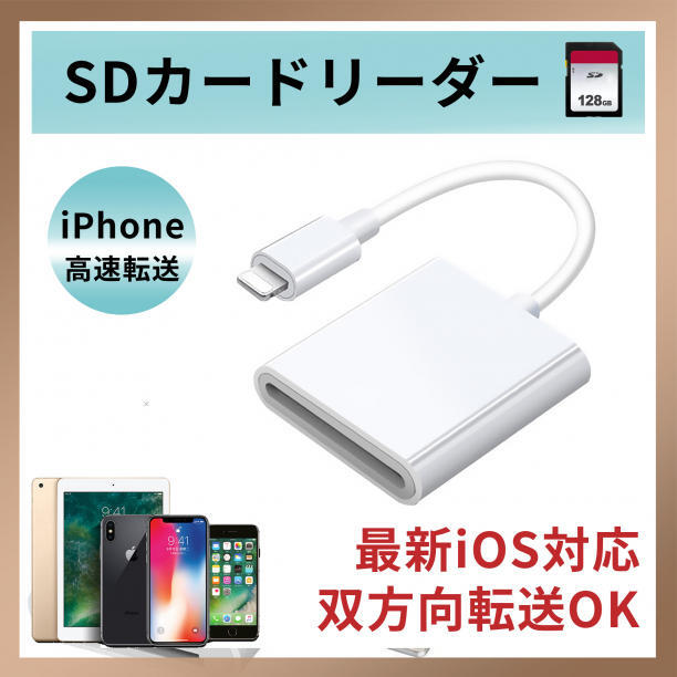 iPhone iPad SDカード カードリーダー ライトニング データ 転送拍卖