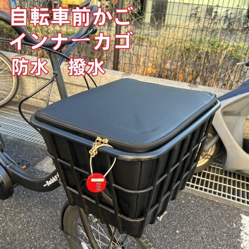 自転車 前後ろかごカバー 前かごカバー 後ろかごカバー ヤマハパス等に 最適 撥水 38㎝×32㎝×24㎝拍卖