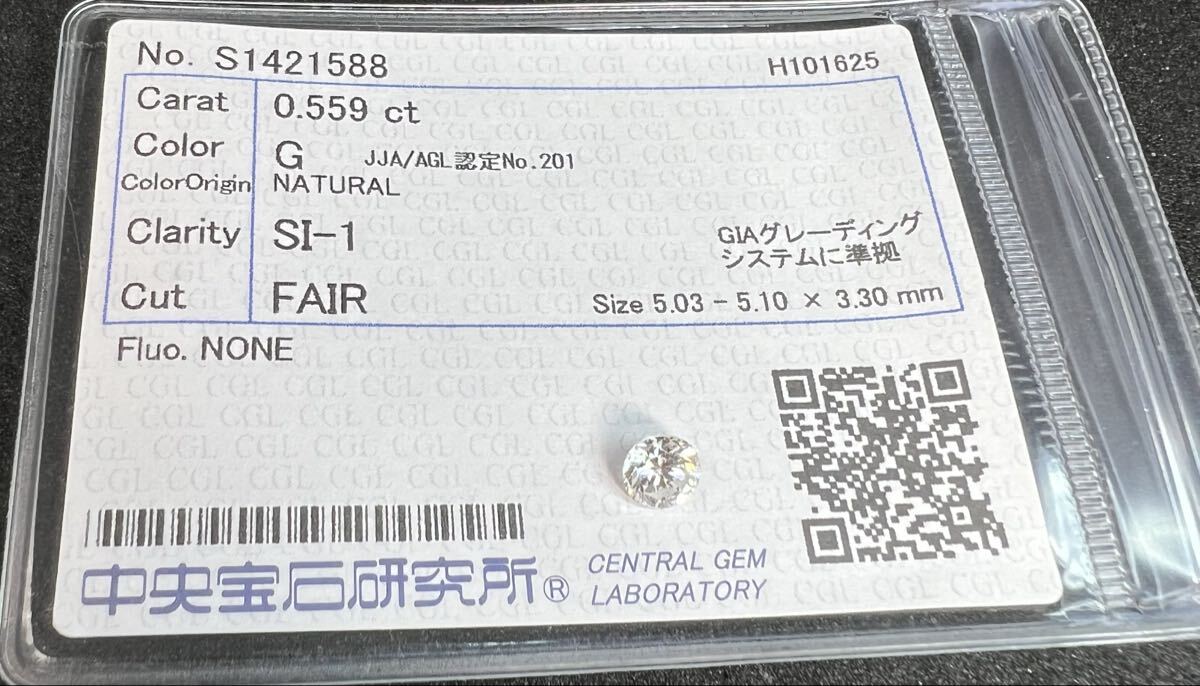 1円 ダイヤモンド ルース 0.559ct G SI-1 Fair EG2477拍卖