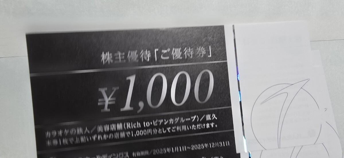 鉄人化計画 株主優待券 3,000円分(1000円券×3枚) 2025年12月31日まで拍卖