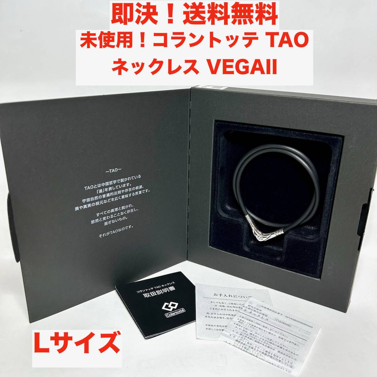 ★即決 送料無料 未使用!L47cm コラントッテ TAO ネックレス VEGAII ブラック 黒 タオ 家庭用永久磁石磁気治療器 磁石 磁気 Colan Totte拍卖