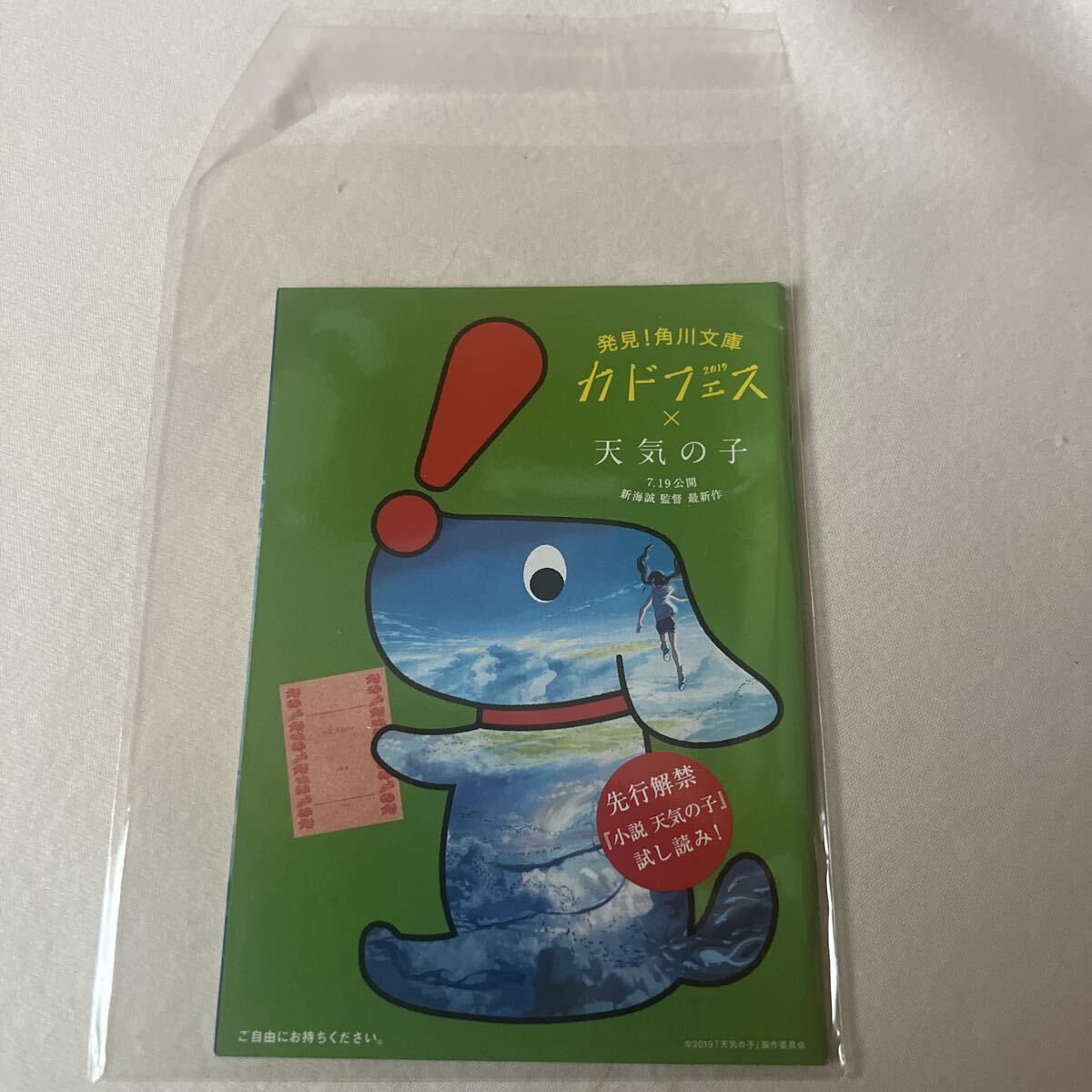 カドフェス×天気の子 角川文庫 解説目録 2019 冊子/カタログ/新品 非売品 パンフレット 配布/限定 リーフレット拍卖