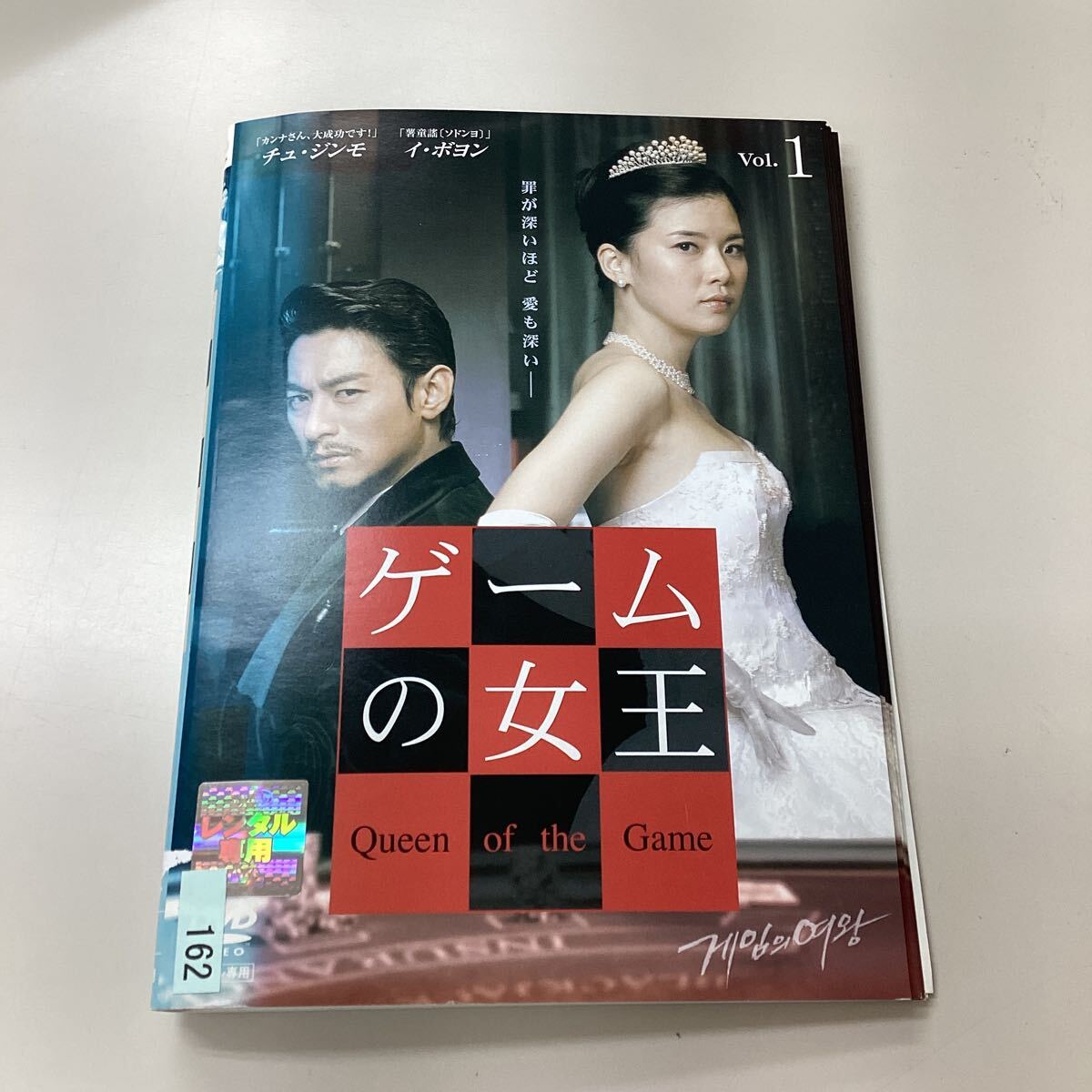 1019 ゲームの女王 全10巻 レンタル落ち DVD 中古品 ケースなし ジャケット付き拍卖