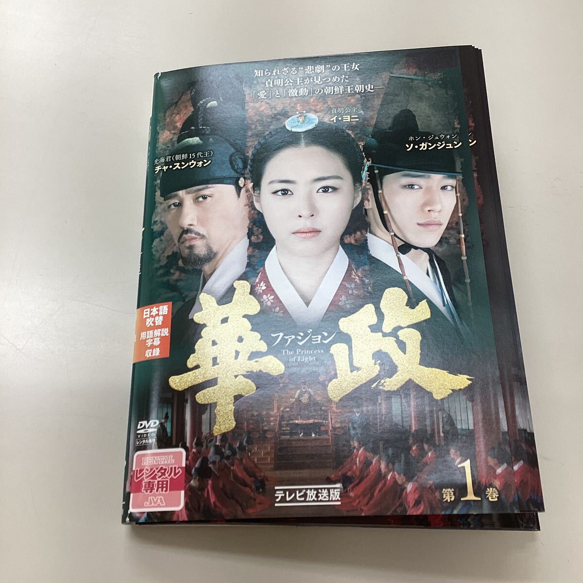 10302 華政 ファジョン 全33巻 レンタル落ち DVD 中古品 ケースなし ジャケット付き 表紙にシールあり拍卖