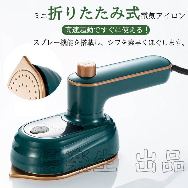 アイロン 折りたたみ式アイロン スチーム180°ハンドル回転 小型アイロン ハンディアイロン ミニアイロン スプレー機能でシワを取る yhw058拍卖