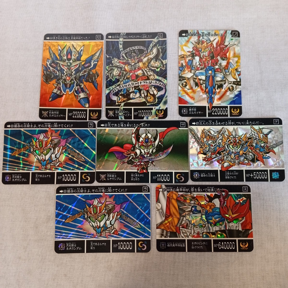 トレカ角09 SDガンダム外伝 キラキラ 闇機甲神ジェノサイダー 運命の三騎士 四大機甲神結集 ネオガンダム エルガイヤー カード 8枚セット拍卖