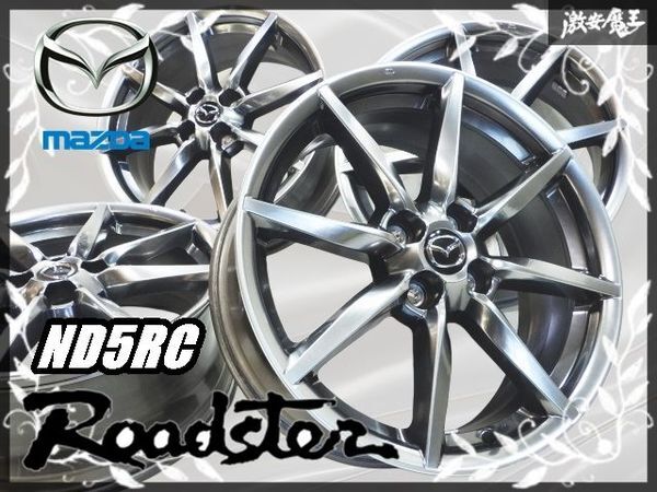 ★歪み無し★ マツダ 純正 ND5RC ロードスター RF 17インチ 7J +45 4H 4穴 PCD100 ハイグロス ホイール 4本セット 即納拍卖