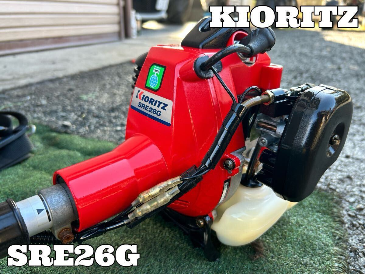 ☆倉庫保管! エンジン内洗浄済! 使用頻度少なめ! 始動性抜群! 25cc以上の高排気量! 共立 SRE26G 草刈機☆拍卖