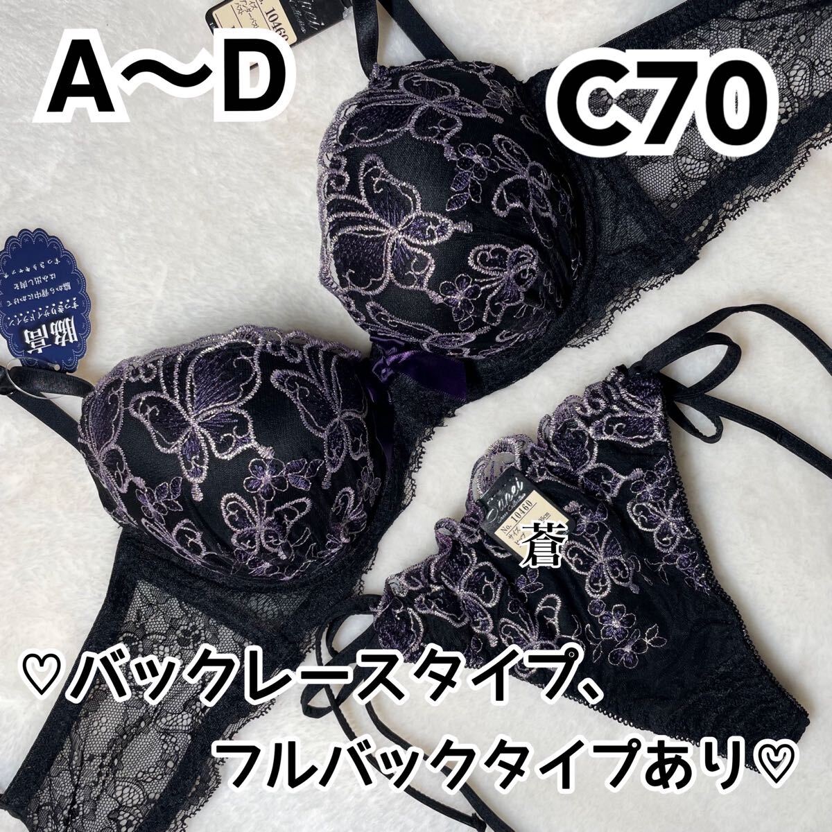 蒼C70★蒼A~D★ミッドナイトバタフライブラ&ほどける紐Tバック★蒼Tバック★蒼紐ショーツ★蒼ブラック★蒼~D75★蒼ランジェリー拍卖