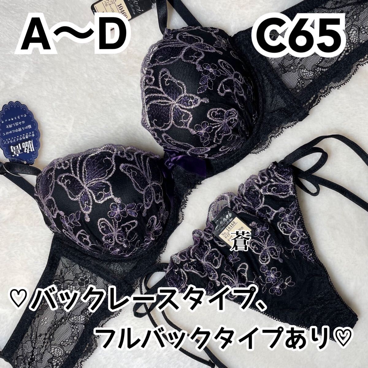 蒼C65★蒼A~D★ミッドナイトバタフライブラ&ほどける紐Tバック★蒼Tバック★蒼紐ショーツ★蒼ブラック★蒼~D75★蒼ランジェリー拍卖