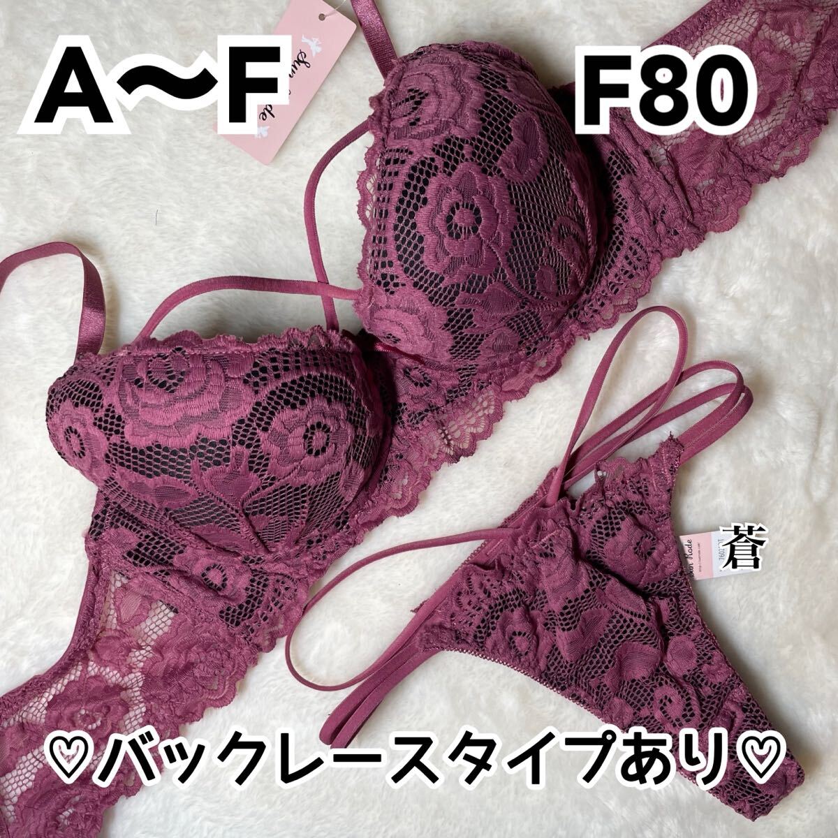 蒼F80★蒼A~F★ニットライクレーシイブラTバックセット★蒼ピンク★蒼クロス★蒼Tバック★蒼レースショーツ★蒼~F80★蒼ランジェリー拍卖