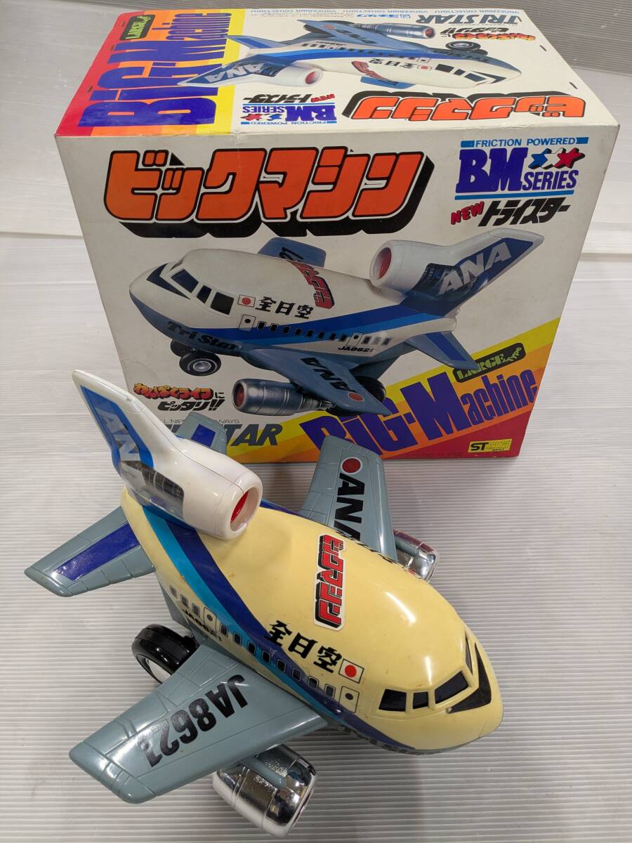【箱付き】 ヨネザワ ビッグマシントライスター 全日空 ANA JA8621 big machine tristar 飛行機 玩具 昭和レトロ 当時物 (☆1)拍卖