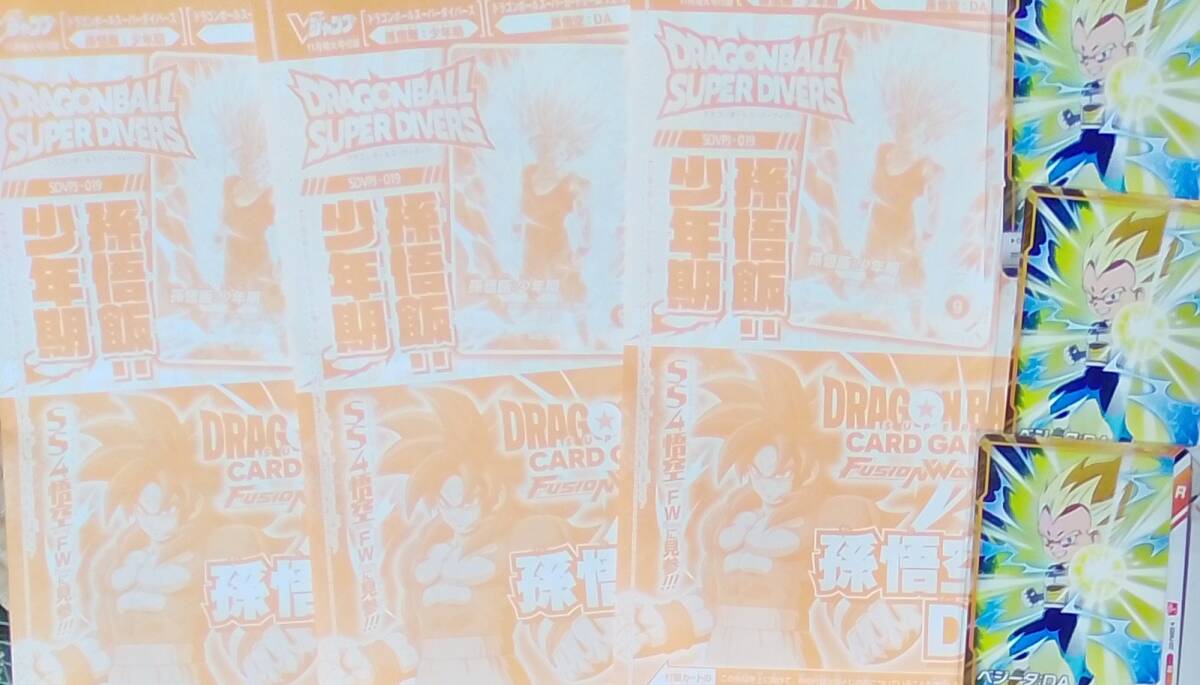 ドラゴンボール カード SDVPJ-019 孫悟飯:少年期 FP-050 孫悟空:DA SDVPJ-017 ベジータ:DA 3セット Vジャンプ2025年11月号付録拍卖