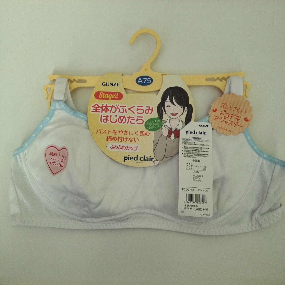 【A75】GUNZE グンゼ ジュニアブラ ファーストブラ ピエクレール pied clair ジュニアブラ ガールズ 女の子 女児 インナー 白拍卖