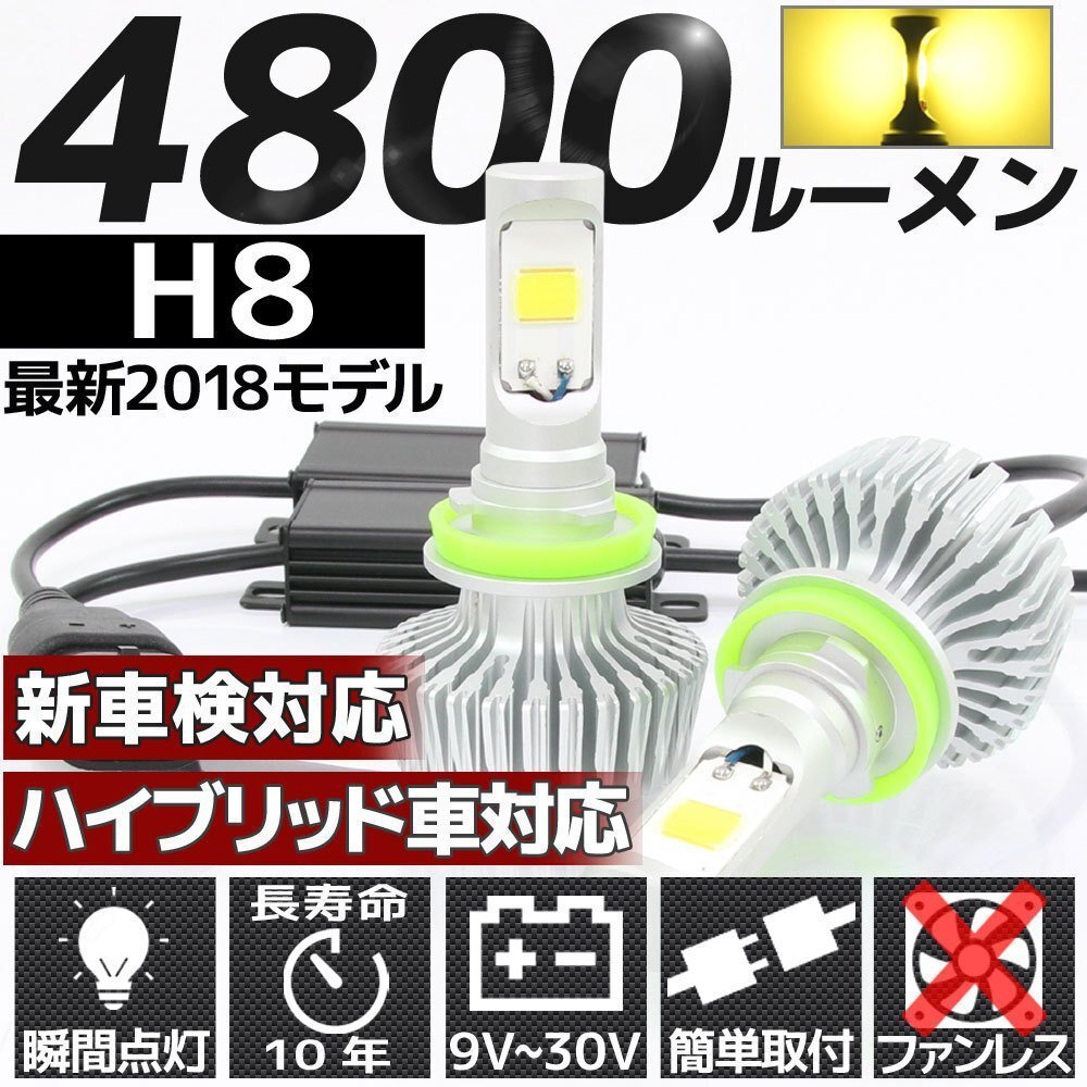 高輝度 4800lm COB LED ヘッドライト H8 3000K 2個セット すれ違い光軸対応 長寿命 ファンレスタイプ拍卖