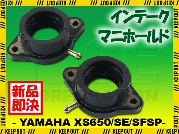 インテークマニホールド ヤマハ XS650/SE/SF/SP TX650 インシュレーター インマニ 社外品 吸気 パーツ バイク キャブレター 交換 部品拍卖