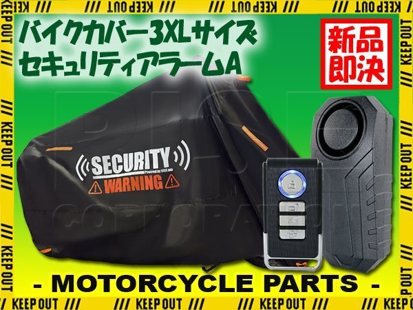 セキュリティアラーム 車体カバー セット 簡単取付 ブラック 厚手 盗難防止 カワサキ W400 W650 フュージョンSE フュージョンX 劣化防止拍卖