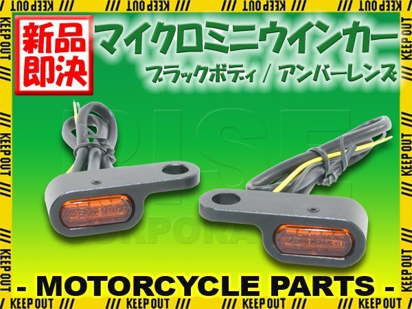 マイクロミニウインカー 車検対応 LED ブラック オレンジ 小型 汎用 ネイキッド ドレスアップ カスタム 部品 ハーレー ネイキッド CL250拍卖