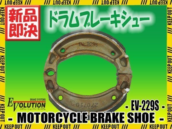EV-229S ブレーキシュー タウンメイト80 2MK 2MN V80D YSR80 2GX 3LE YSR80 3AX Jog90 3WF RS90 3NW TT-R90/E アクシス90 3VR拍卖