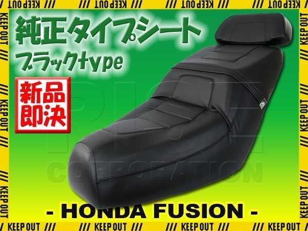 ホンダ フュージョン MF02 純正タイプ シート ブラック ベース付 バックレスト付 タンデムベルト 黒 外装 カスタム パーツ 補修 交換拍卖